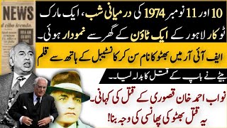 وہ قتل جو بھٹو کی پھانسی کی وجہ بنا | The real reason for Bhuttos execution |History of politicians
