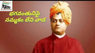 స్వామి వివేకానంద అమృత వాక్కులు -- తెలుగు