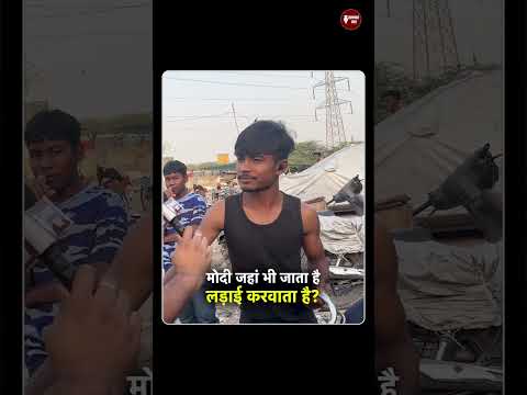 मोदी जहां जाते हैं विवाद बढ़ता है’  | Bengal Public Election Opinion