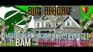 BIG BEHOOF ваш путь к успеху! Галина Данилова BIG BEHOOF ваш путь к успеху! Галина Данилова