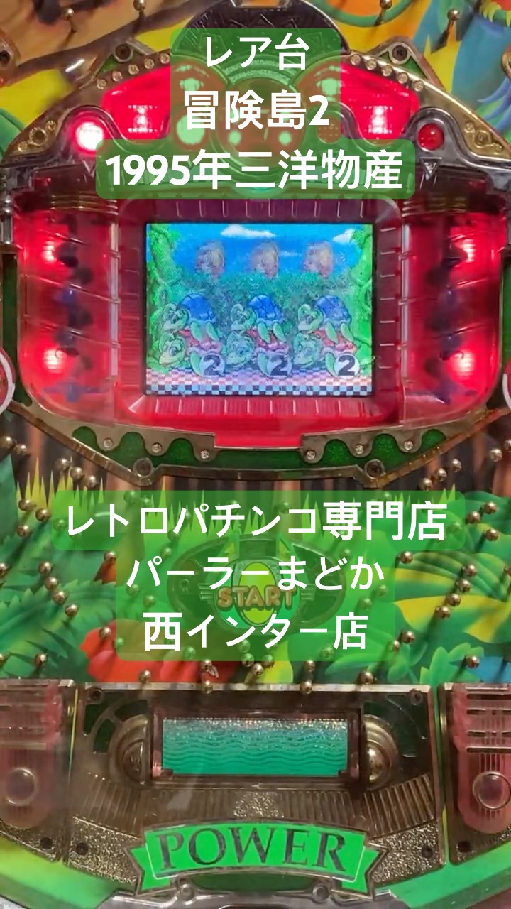 No. 667] Rare Machine: Adventure Island 2 by Sanyo Bussan (1995
