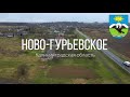 4К. Ново-Гурьевское. Озёрский район. Калининградская область