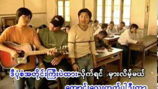 Video thumbnail of "ေက်ာင္းပံုျပင္"