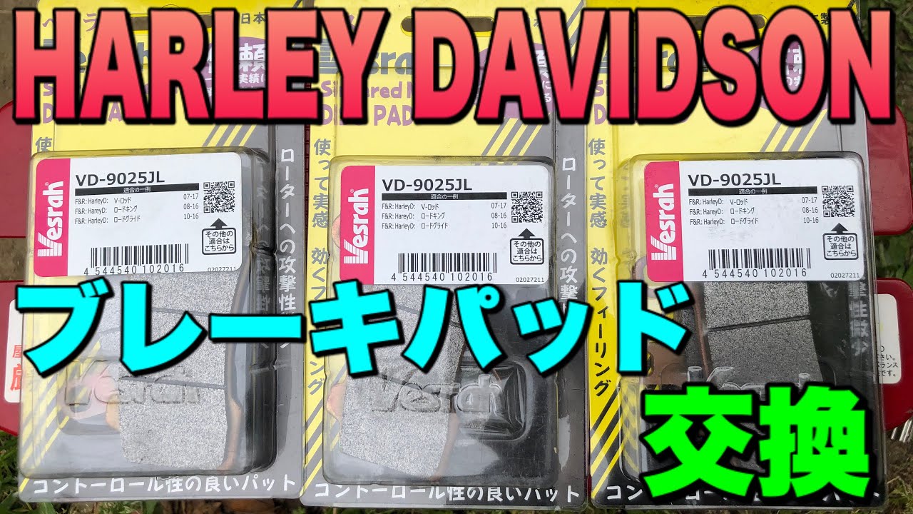 ハーレー🔥【ブレーキパッド交換】メンテナンス編⏩vol.116 HARLEY