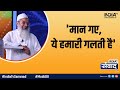 India TV Samvaad के मंच पर Maulana Mahmood Madani ने सरेआम स्वीकारी अपनी गलती, देखिए पूरा VIDEO