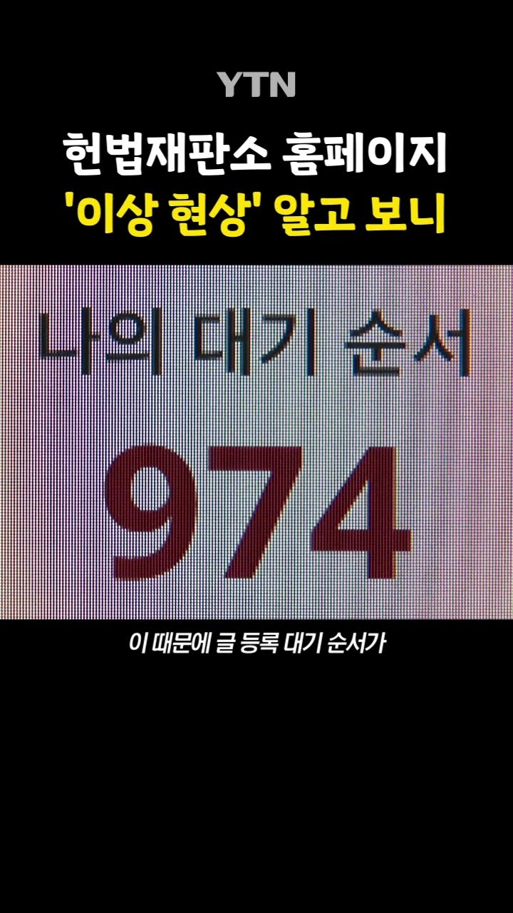 폭주하는 게시글 '수상한 흔적' #shorts / YTN