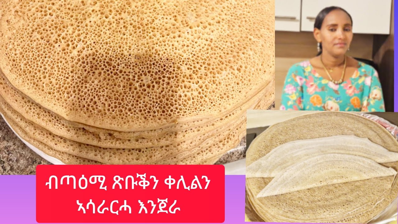 ኣሳራርሓ እንጀራ ናይ ስገም, ጣፍ, ምሸላ ስርናይ, ዝተዳለወ ብሕቶኹም መሰረት how to make enjera || Selam TV