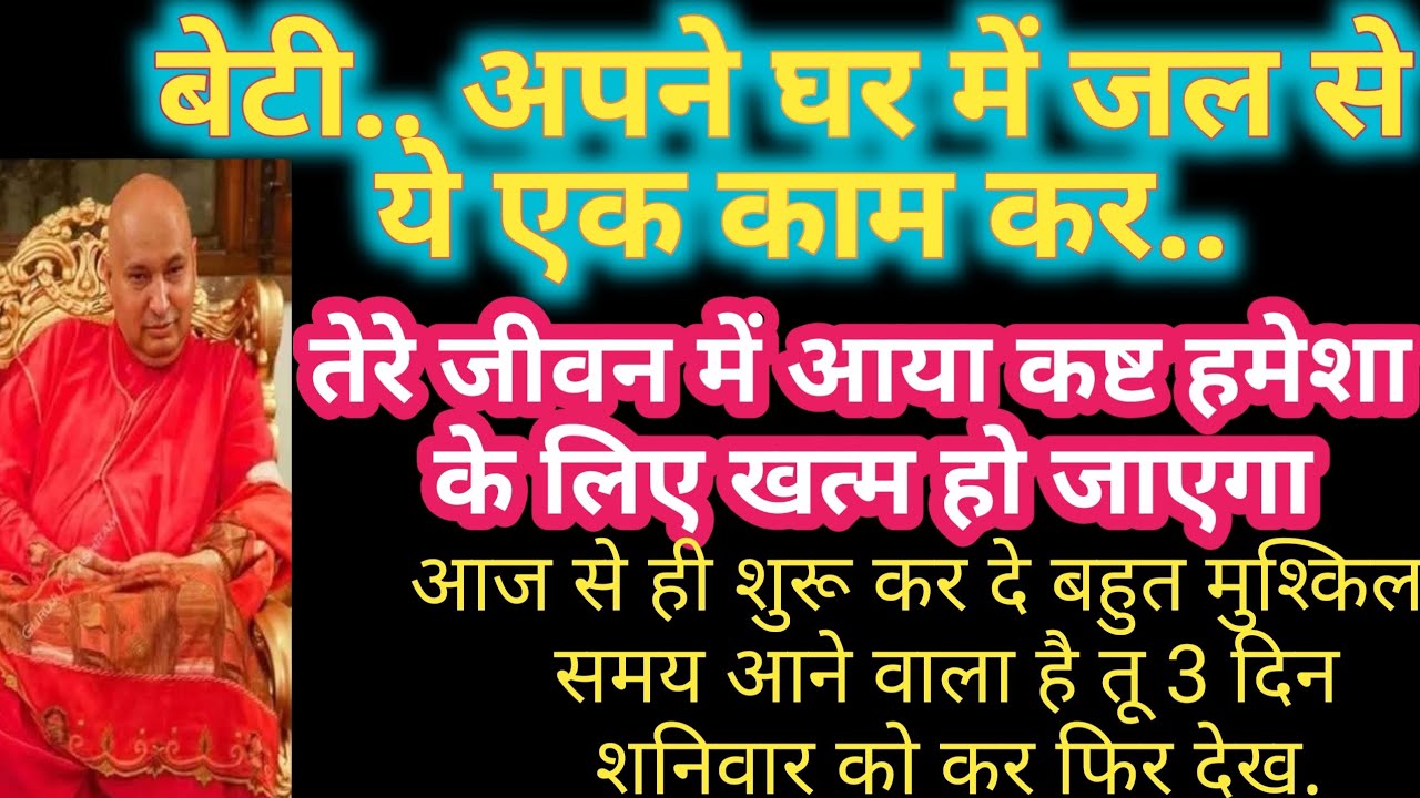 ये सत्संग सुन और 3 शनिवार ये काम कर तेरी बीमारी जड़ से खत्म हो जाएगी।।#गुरुजी का शुकराना 