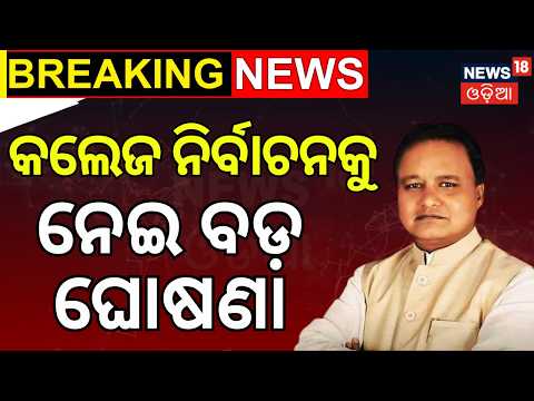 CM Mohan Majhi Congratulates ABVP Winners: Highlights Power of Youth and Democracy | ABVP Win