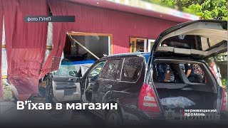 В’їхав на швидкості в магазин: на Буковині трапилась аварія