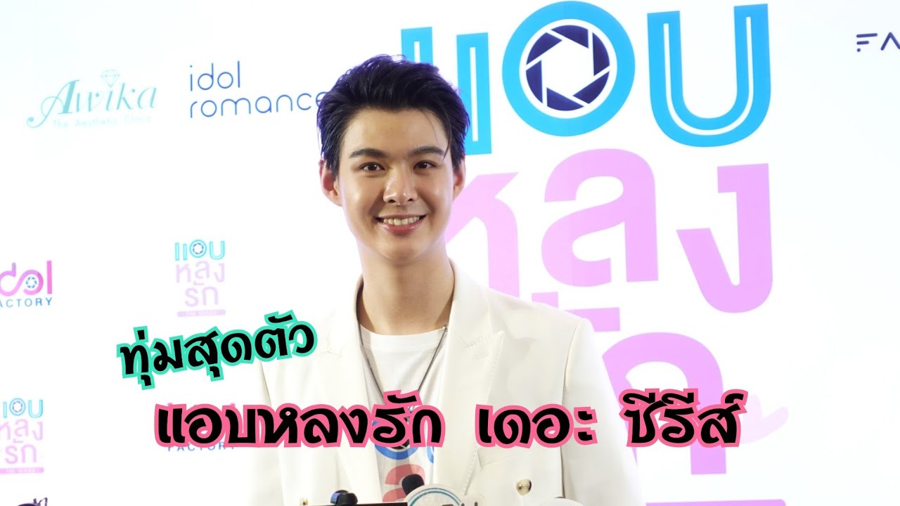 เซ้นต์ ทุ่ม 8 หลัก แอบหลงรักเดอะซีรีส์ ปัดเรื่องเยอะในการรับงาน