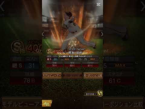 高梨雄平を振り返る# #プロスピa #プロスピ切り抜き #プロスピ #野球 #バズれ #ばずれ #プロ野球
