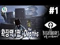 리틀 나이트메어 확장팩 'The Depths' 공략/해석 1편 -  Little Nightmares DLC the depths walkthrough