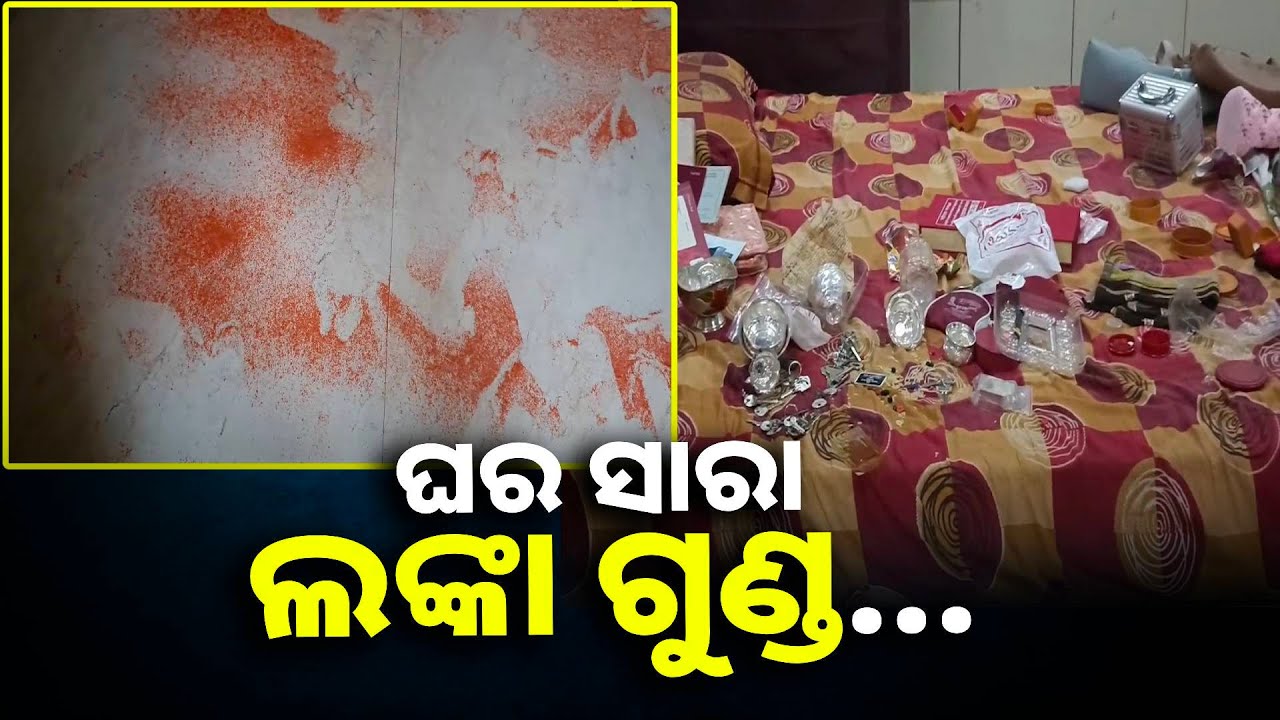 ତିରୁପତି ଦର୍ଶନ ପାଇଁ ଯାଇଥିଲେ ଘର ଲୋକ, ଫେରିଲା ପରେ ଯାହା ଦେଖିଲେ ଉଡିଗଲା ହୋସ୍ || Knews odisha