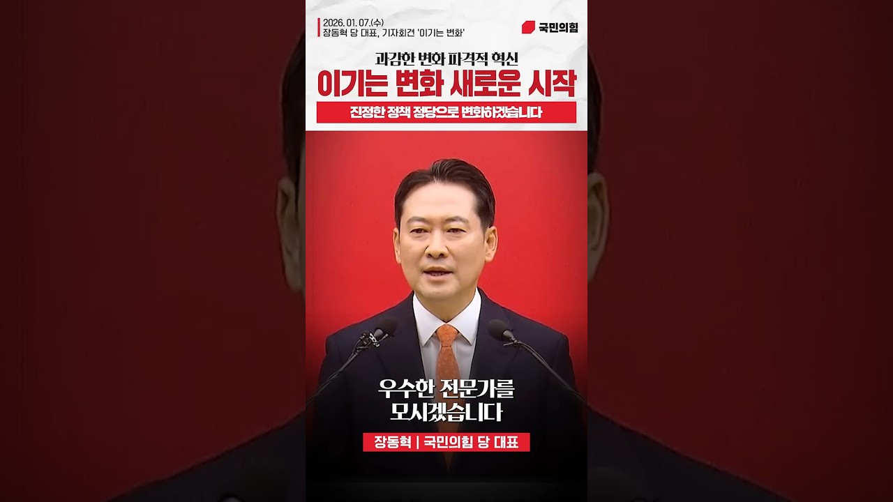 [이기는 변화 새로운 시작] 진정한 정책 정당으로 변화