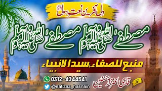 Nasheed Mustafa Mustafa المصطفى ﷺ Qari Eatizaz Hasnain Ys Pro