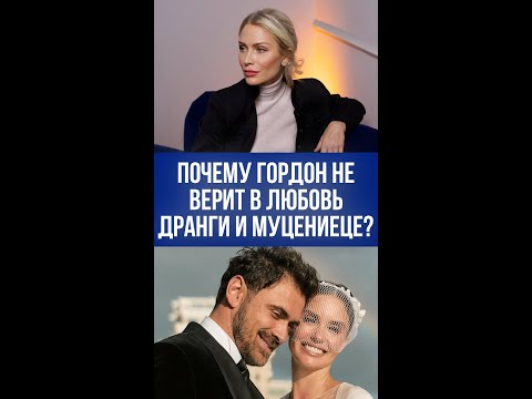 Гордон шокирована: свадьба Дранги и Муцениеце — спектакль на фоне загадок и слухов?