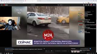 Реакция Братишкина Kia Rio съехала с эвакуатора