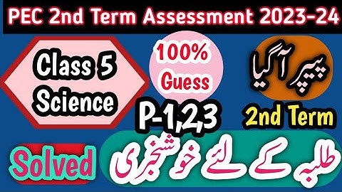 5th Class Science Original Paper 2nd term 2023 |Class 5th Science Paper School Based Assessment 2023
