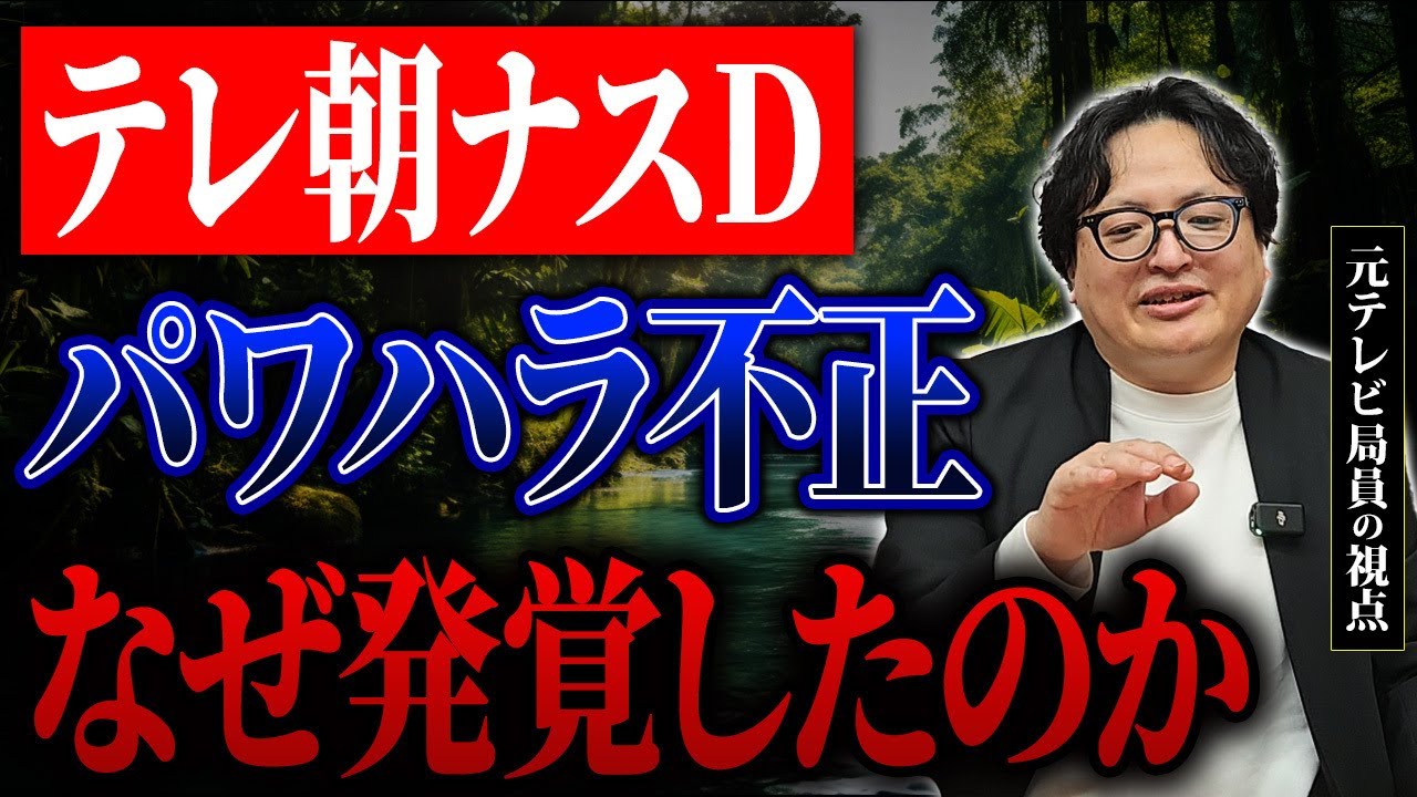テレビ局員としては終わりです。大冒険で有名になった名物ディレクターの降格について解説します！
