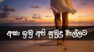 Asa Imu Api | අසා ඉමු අපි | EDM HOUSE Cover by Minds of Malinda