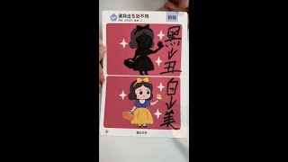 # 找不同 # 亲子互动 # 智力玩具