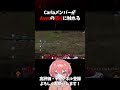 ガチンコバトル!Aves vs Carla #carla #荒野行動 #crawin