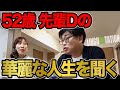 【孤独】飯塚Dの壮絶で華麗な半生を知りました