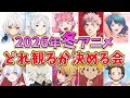 【生放送】2026冬アニメどれ観るか決める会&雑談【誕生日🍰・PR/Rakuten PLAY】