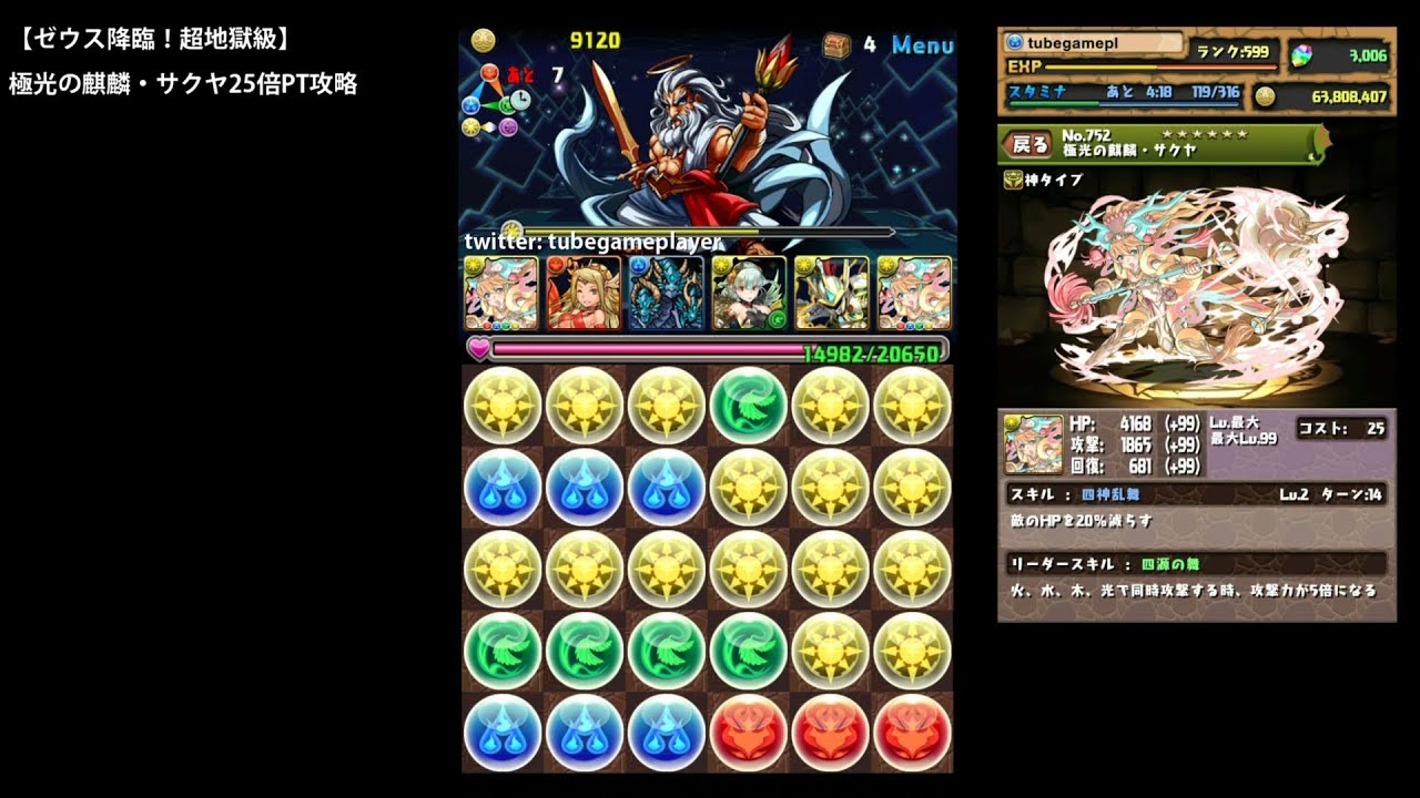 パズドラ ゼウス降臨 極光の麒麟 サクヤ25倍ptノーコン攻略 ヤマタノオロチ編成 Youtube