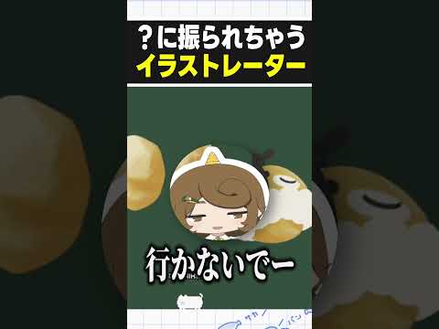 丁寧な暮らしに憧れ振られるイラストレーター【配信切り抜き】