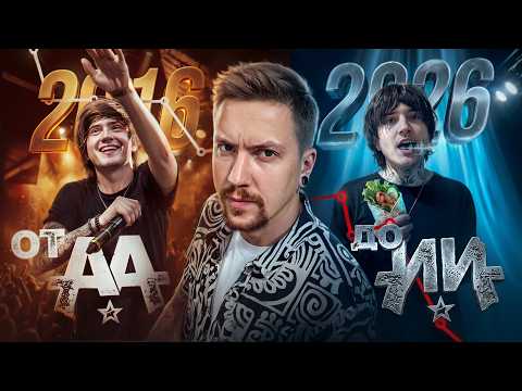 DENIS SHAFOROSTOV: How to go from STAR to MEME in 10 YEARS