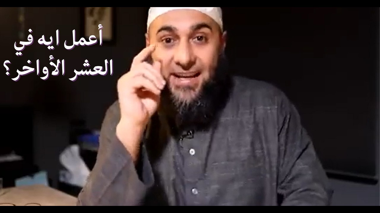 أفضل وصفة لربح العشر الأواخر من شهر رمضان