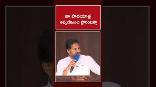 YSRCP Chief YS Jagan Holds Meeting with Parchoor Assembly Constituency Public.