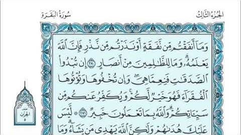 الجزء الثالث (03) من القرآن الكريم بصوت الشيخ بندر بليلة