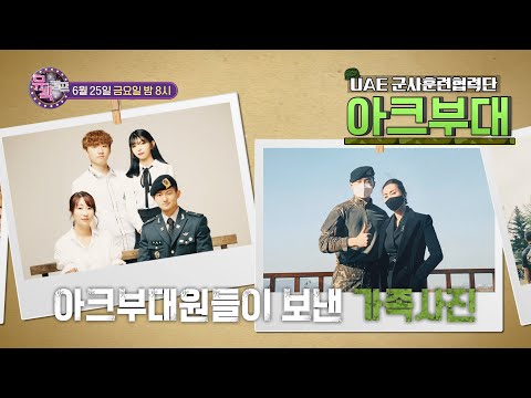 [뮤직캠프41회 예고] ★아크부대★ 두번째 이야기