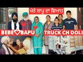 ਮੇਰੇ ਬਾਪੂ ਦਾ ਵਿਆਹ | My Parents Marriage Story | Happy Anniversary Mom and Dad | Punjabi Vlogger