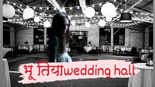 ek kahani aisi bhi (भूतिया)Horror Wedding Hall ( Audio)Maut Ka Ghar