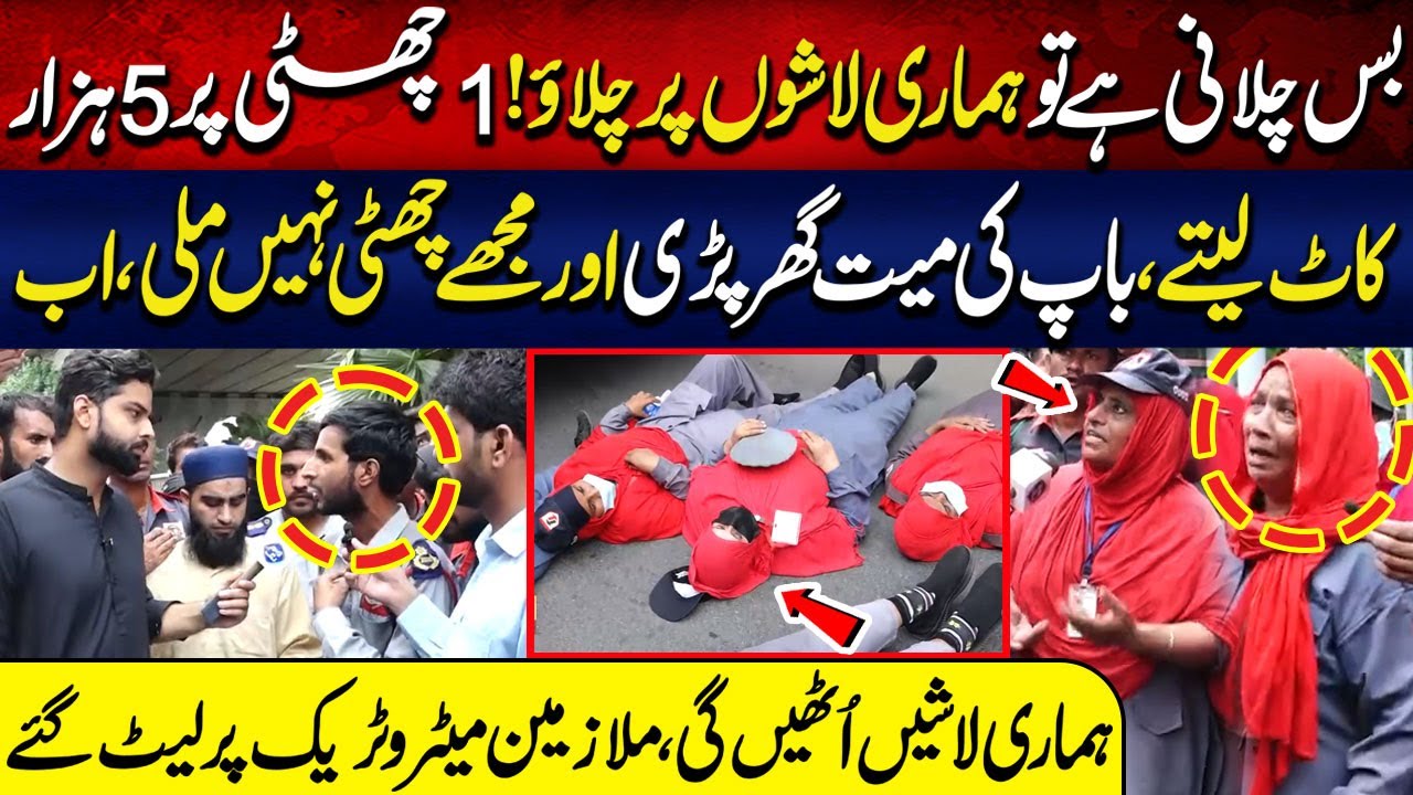 Bus Chalay Gi To Hamari….?? | Mulazmeen Metro Track Par Late Gaye | Lahore Puchta Hai