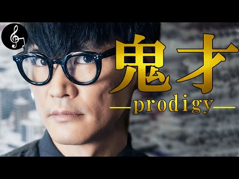【サカナクション 山口一郎】蝦夷地が育んだ鬼才の物語