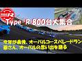 2026 All Type-R World Meeting 楽しかった、そして、最後のオーバルパレードラン　爺さんオーバルの思い出を語る