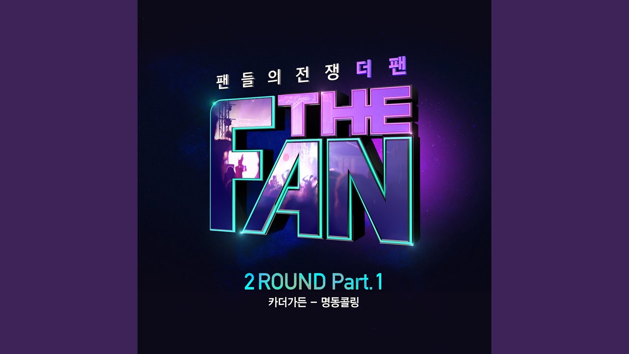 명동콜링 (명동콜링)