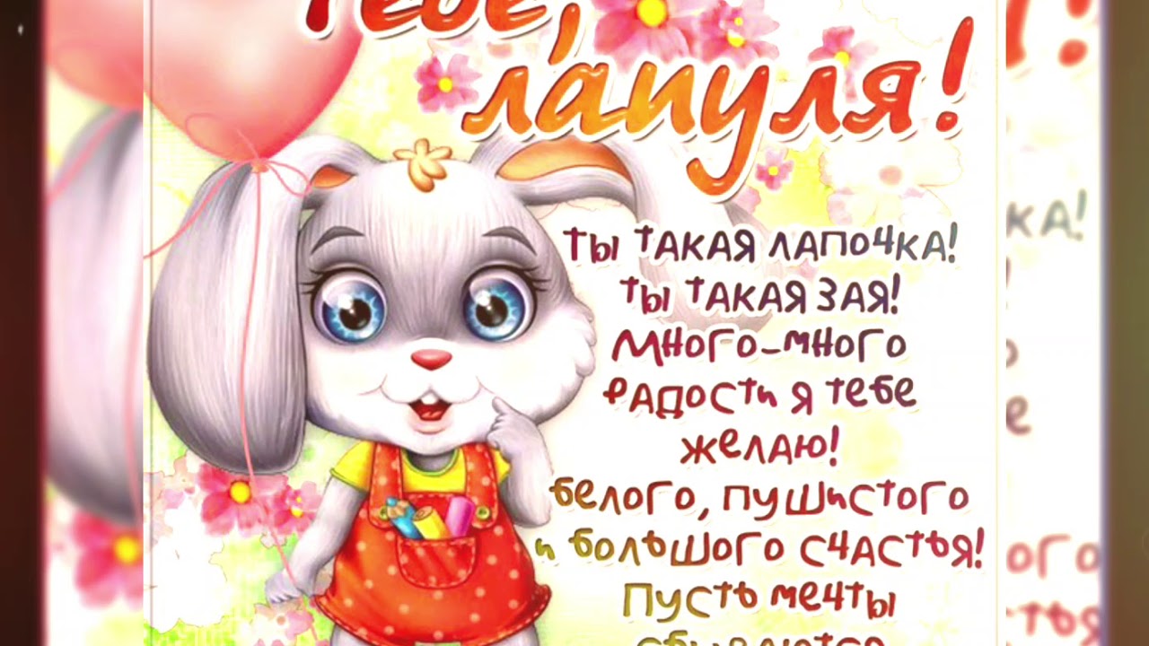 С днем рождения зая картинки прикольные