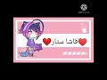 قاشا ستار