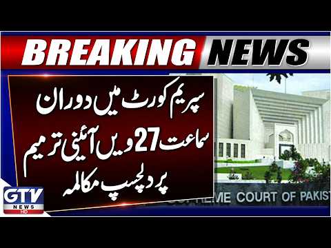 Supreme Court Hearing | 27th Constitutional Amendment | Heated Debate | Breaking News
