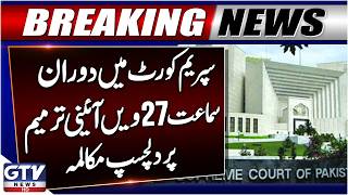 Supreme Court Hearing | 27th Constitutional Amendment | Heated Debate | Breaking News