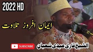 New recitation of Qari Eidi Sha'ban#like #subscribe #subscribnow #quranstudio #instagram #recitation