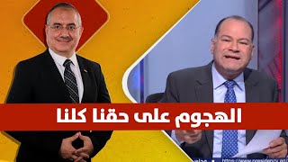 كلمة الحق في برنامج حقنا كلنا أوجعهم...فكان هجوم أذناب النظام