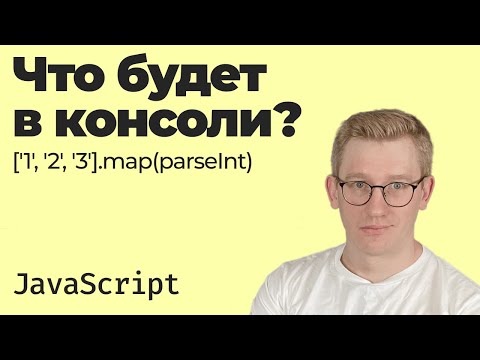 What will happen in the console / Parsing ['1', '2', '3'].map(parseInt)