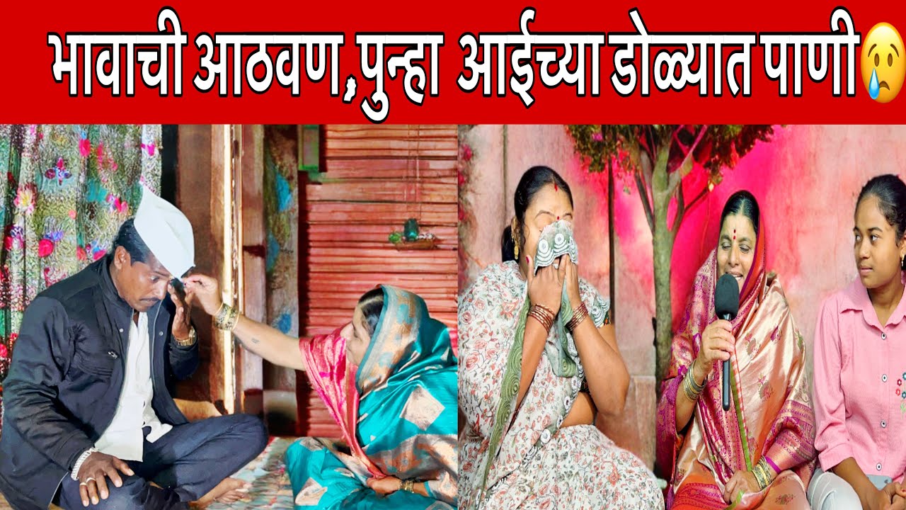 प्रत्येक बहिण-भावाने ऐकावे आईने जोडलेले हे गीत | कांताबाई शिंदे #हृदयस्पर्शी  #दीपावली  #भाऊबीज 